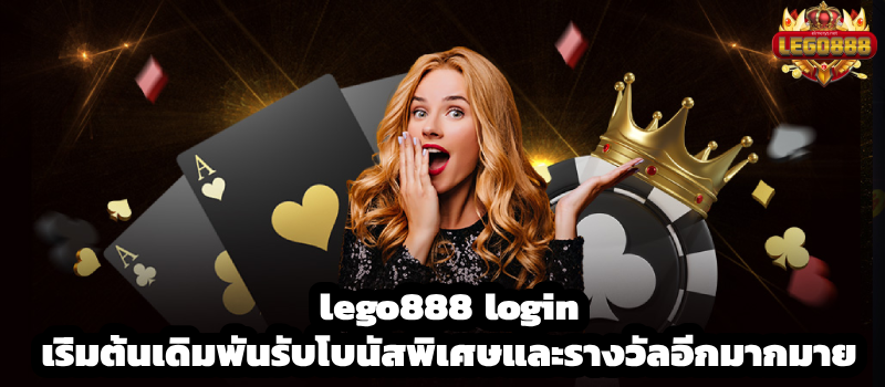 lego888 login